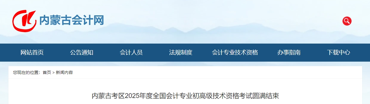 內(nèi)蒙古2025年高級會計師考試報名人數(shù)1872人