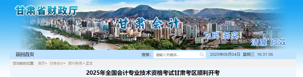 甘肅2025年初,、高級(jí)會(huì)計(jì)師考試報(bào)名參加人數(shù)為51800人