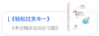 輕松過(guò)關(guān)一