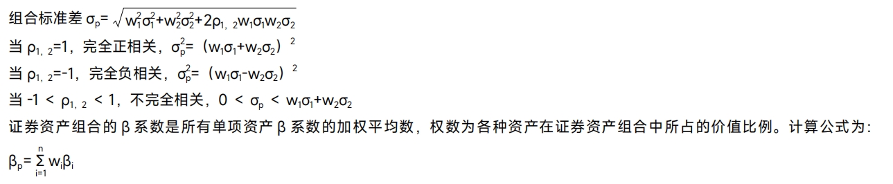 收益與風(fēng)險(xiǎn)——2025年中級會計(jì)《財(cái)務(wù)管理》公式