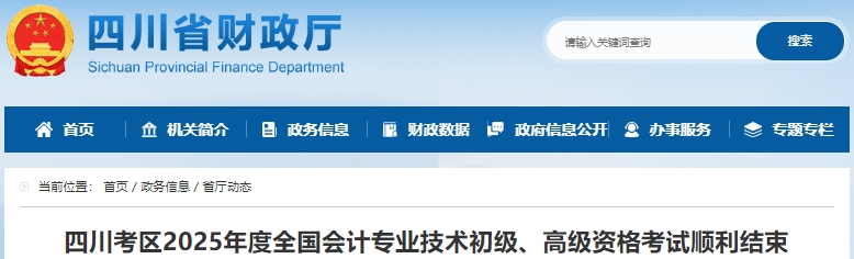 四川2025年初級會計考試參考人數(shù)8.1萬人