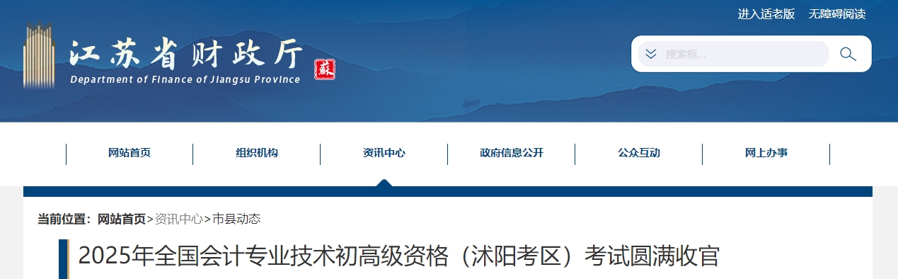 江蘇沭陽(yáng)2025年初,、高級(jí)會(huì)計(jì)師考試報(bào)名人數(shù)1680人