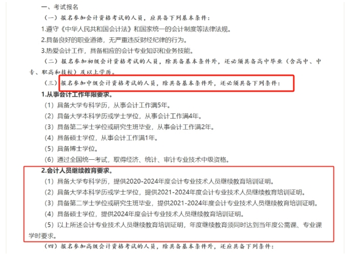 2025年青海省中級(jí)報(bào)名條件