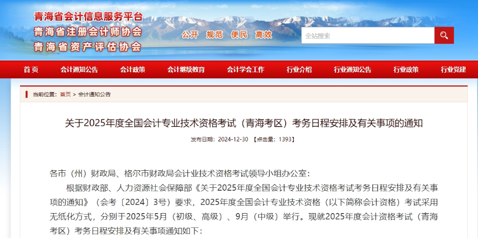 2025年青海省中級(jí)報(bào)名條件