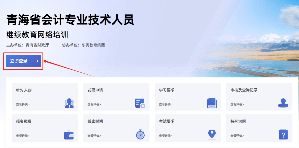 2025年青海省會(huì)計(jì)繼續(xù)教育報(bào)名入口