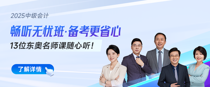 2025年中級會計基礎(chǔ)階段備考干貨資料匯總,！收藏不迷路