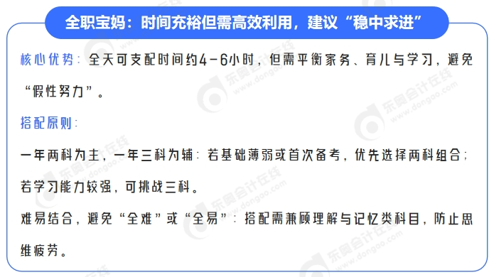 中級會計全職寶媽