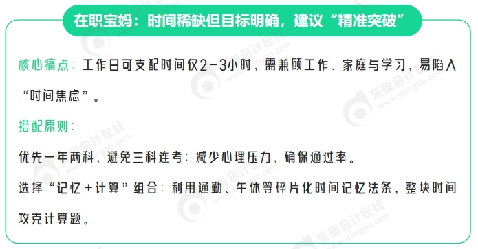 中級會計在職寶媽