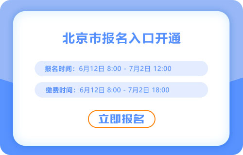 北京2025年中級會計考試報名入口已開通,！速來報名！