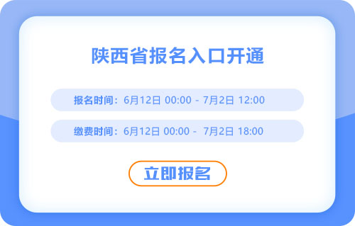 陜西2025年中級(jí)會(huì)計(jì)考試報(bào)名進(jìn)行中,！入口已開通,！
