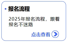 報(bào)名流程