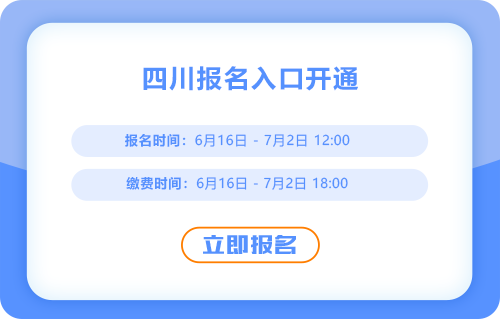 四川2025年中級(jí)會(huì)計(jì)考試報(bào)名入口已經(jīng)開啟,！快來報(bào)名吧！