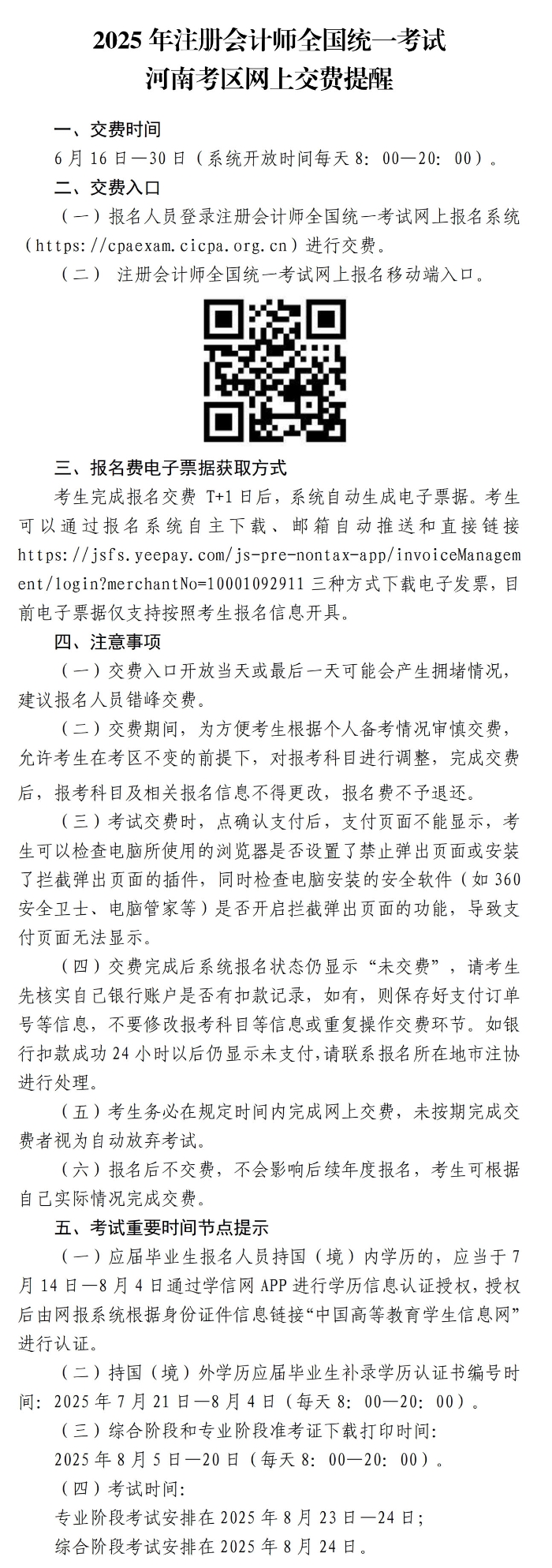交費(fèi)提醒