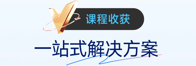 實操課程