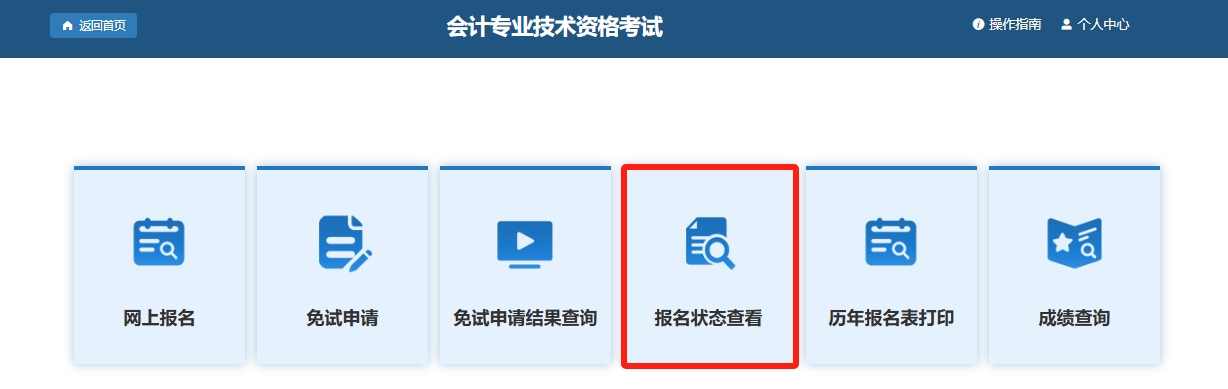 報(bào)名狀態(tài)查看流程1