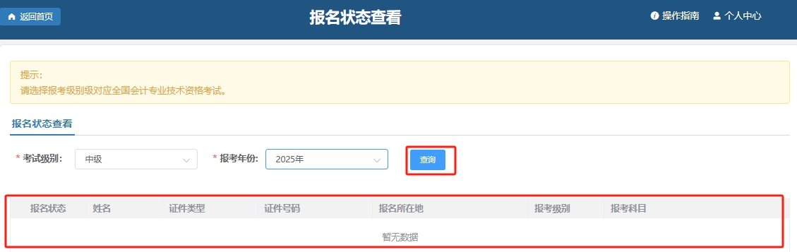 報(bào)名狀態(tài)查詢流程2
