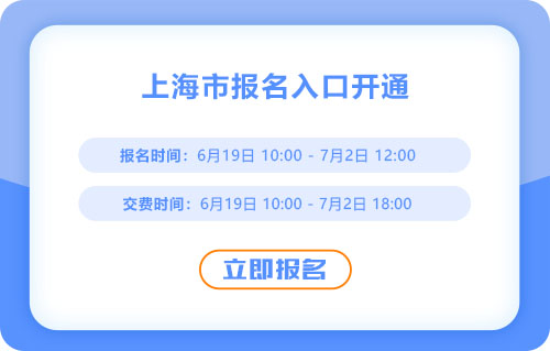 上海2025年中級會計(jì)報(bào)名開始,！報(bào)名入口已開通！