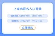 上海2025年中級會計(jì)報(bào)名開始,！報(bào)名入口已開通！