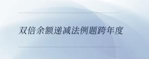 資產(chǎn)處置損益是什么科目代碼