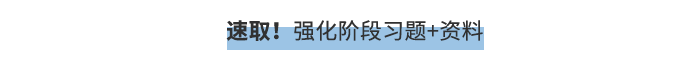 速??！強(qiáng)化階段習(xí)題+資料