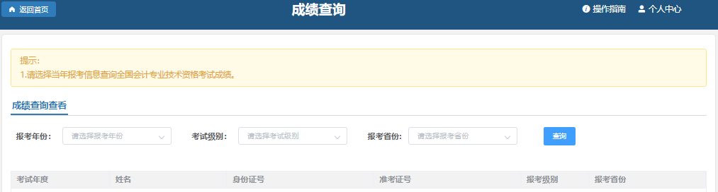 初級(jí)會(huì)計(jì)成績(jī)查詢第三步