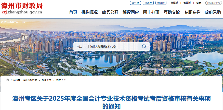 福建漳州2025年初級(jí)會(huì)計(jì)師考試資格審核時(shí)間：7月2日-4日