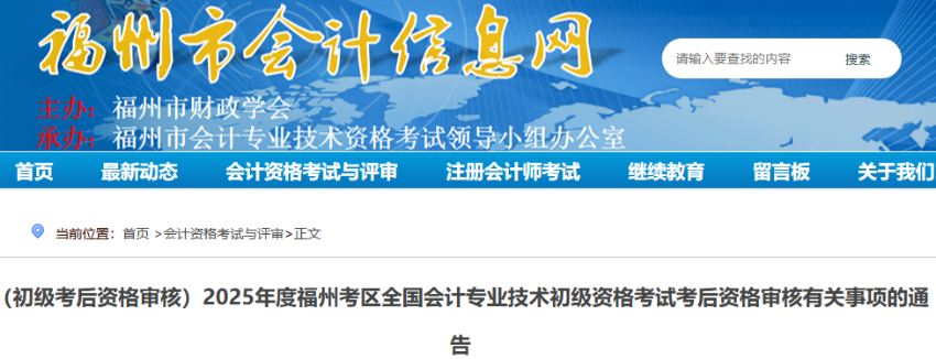 福建福州2025年初級(jí)會(huì)計(jì)證書領(lǐng)取通知預(yù)計(jì)在11月前后發(fā)布,！