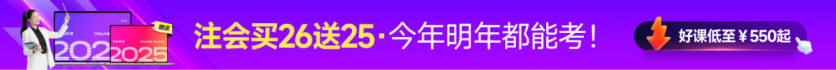 2025年注冊(cè)會(huì)計(jì)師課程