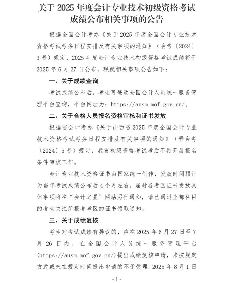 初級會計