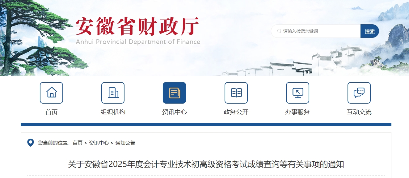 2025年安徽高級(jí)會(huì)計(jì)師考試成績(jī)復(fù)核的通知