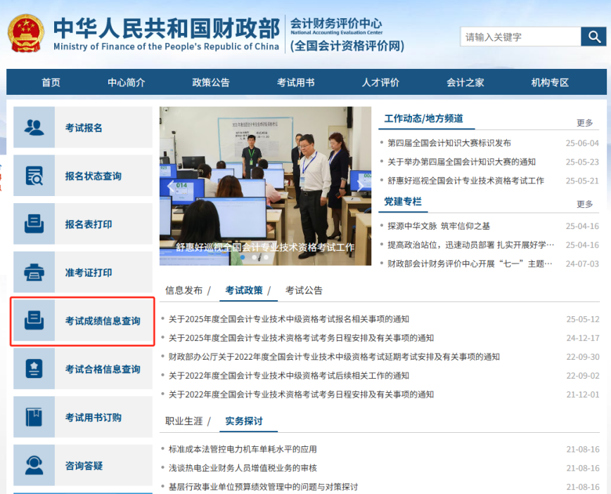 成績查詢指引