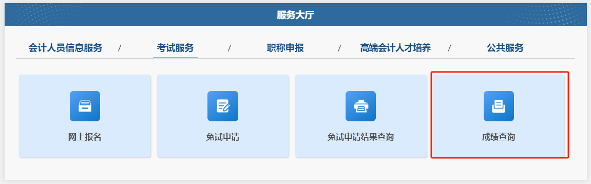 成績查詢指引2