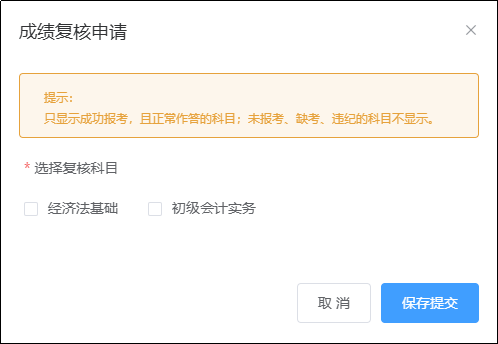 成績復(fù)核申請開放時間