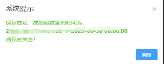 成績復(fù)核申請成功提示