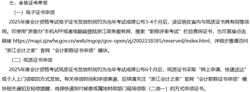 初級會計證書