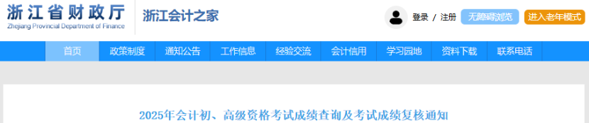 浙江2025年初級會計證書領(lǐng)取時間已公布,！