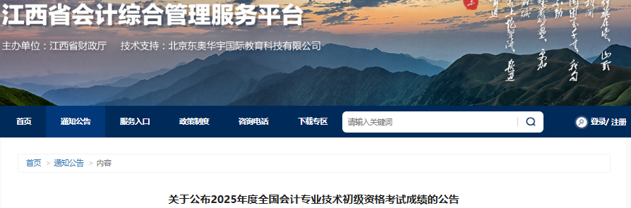 江西2025年初級(jí)會(huì)計(jì)職稱考試成績(jī)復(fù)核申請(qǐng)已開始！