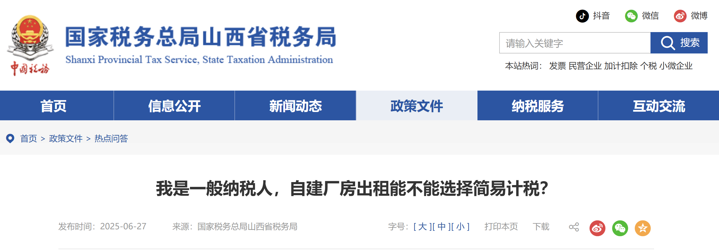 我是一般納稅人,，自建廠房出租能不能選擇簡易計稅？