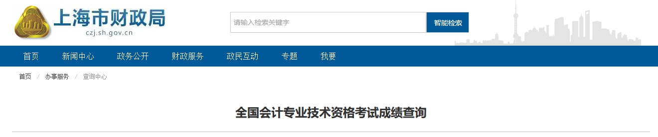 2025年上海高級(jí)會(huì)計(jì)師考試成績(jī)復(fù)核的通知