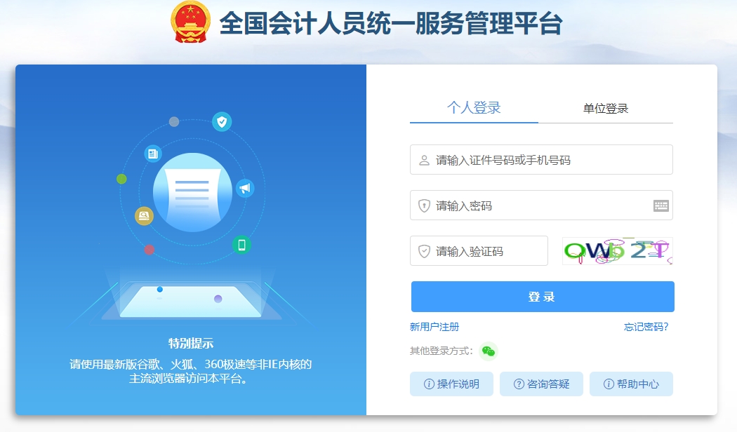 登錄