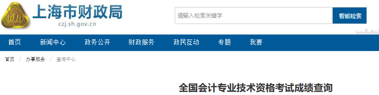 上海2025年初級(jí)會(huì)計(jì)職稱考試成績(jī)復(fù)核通知