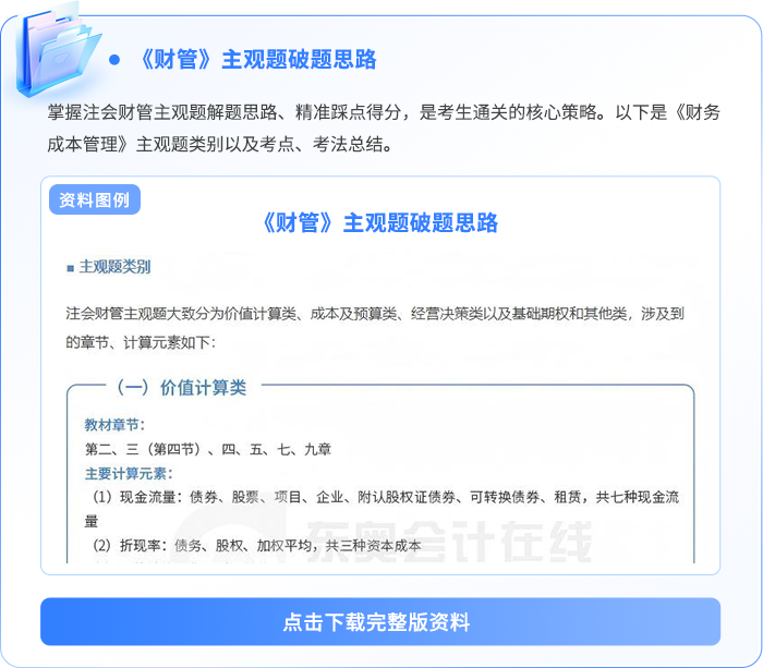 財(cái)管主觀題破題思路 財(cái)管主觀題破題思路