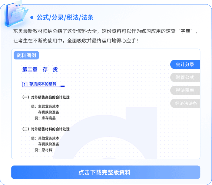 資料板塊-易錯(cuò)易混 資料板塊-易錯(cuò)易混