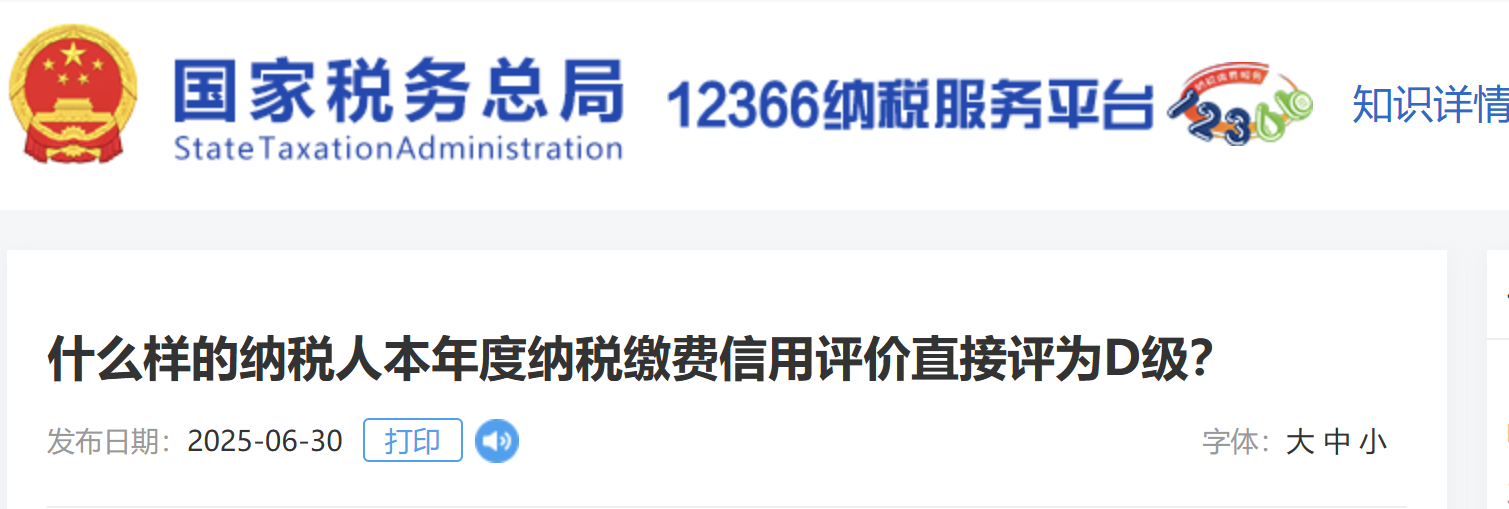 什么樣的納稅人本年度納稅繳費信用評價直接評為D級,？