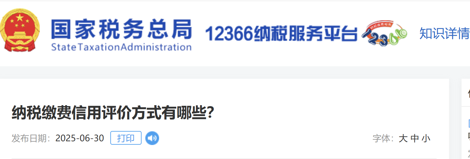 納稅繳費信用評價方式有哪些？