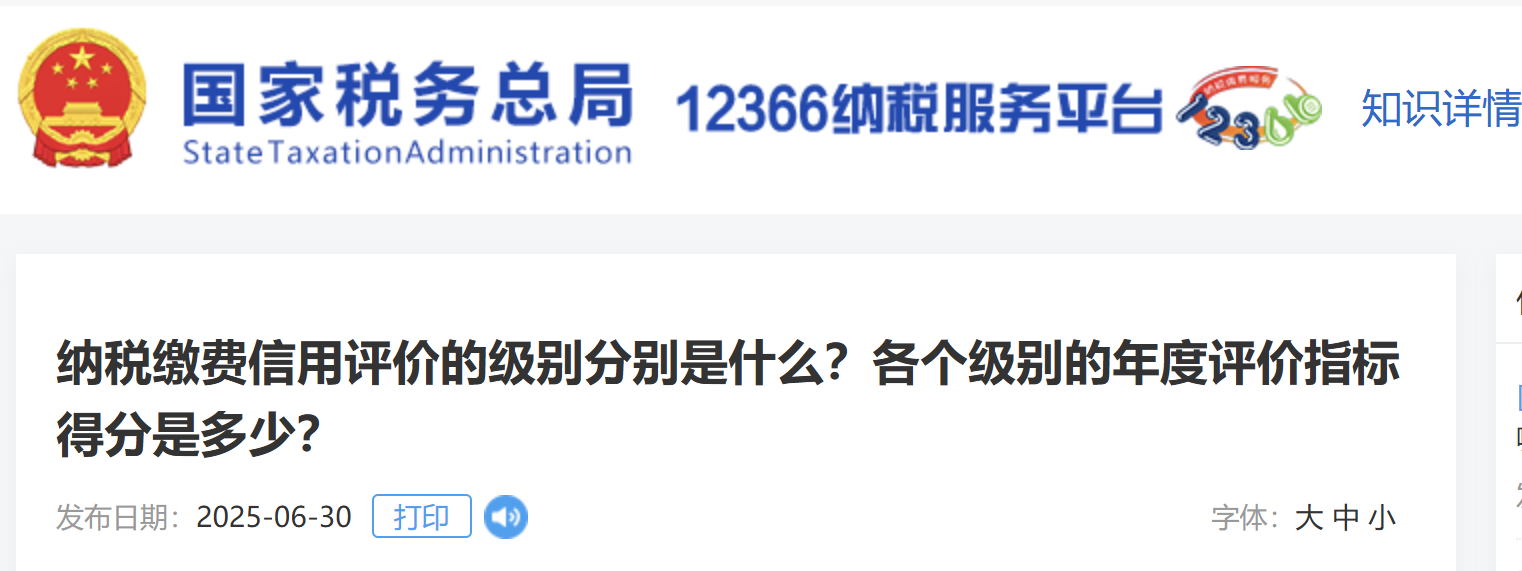 納稅繳費信用評價的級別分別是什么,？各個級別的年度評價指標得分是多少,？