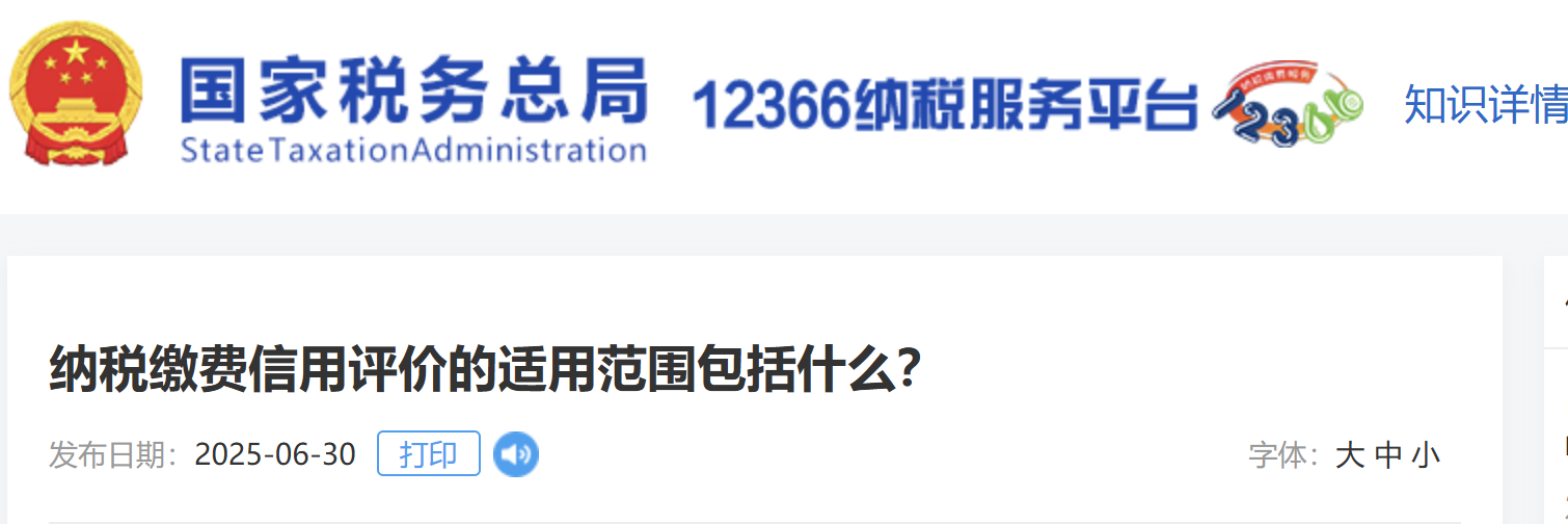 納稅繳費信用評價的適用范圍包括什么,？