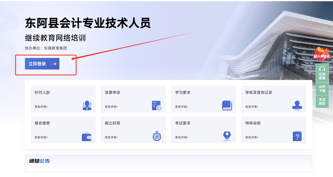 2025年山東省東阿縣會計繼續(xù)教育東奧網(wǎng)站