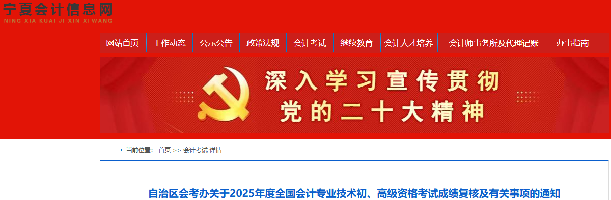 寧夏2025年初級會計紙質(zhì)證書發(fā)放時間約為6個月后！