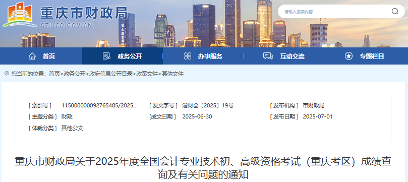 重慶2025年初級會計考試成績復核已開始！